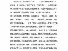 大学读后感200字（大学读后感2000字）