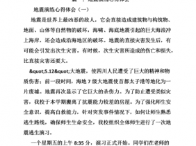 地震生命的奇迹读后感（地震让你对生命有了怎样的认识和思考）