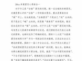 团校的读后感（团校的心得体会800字）