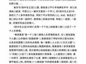 初中生之友读后感（初中生之友读后感700字）