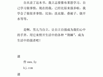 自立读后感300字（自立的心得体会）