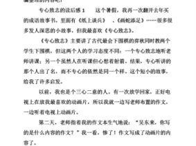 专心工作读后感（专心工作读后感800字）