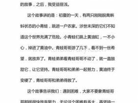 兔和青蛙读后感的简单介绍