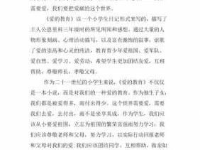 爱的教育读后感教师（爱的教育读后感教师2000字）