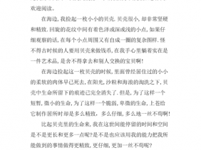 贝壳读后感一百字（读了贝壳你得到了什么启示）