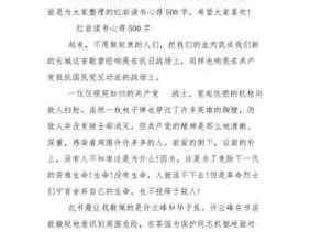 红岩读后感分篇（红岩读后感主要内容）