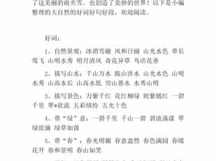 大自然的启示读后感.（大自然的启示好词好句读后感）