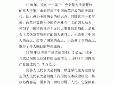 改革是中国的第二次革命读后感（改革是中国的第二次革命读后感500）