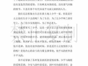 读后感五千字（平凡的世界小说读后感五千字）