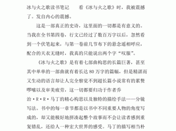 火焰冰读后感最少字（火焰冰读后感100字）