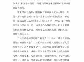 读后感长征30字（长征读后感20）