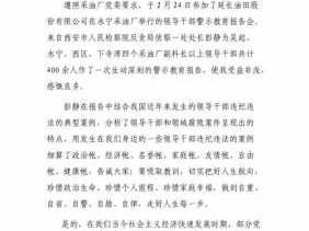 员工警示教育读后感（员工警示教育培训）