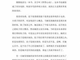 怦然心动书籍读后感（怦然心动书籍读后感800字）