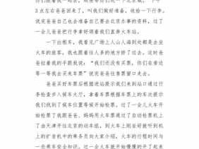 火车上的故事读后感（关于火车上的故事的作文）