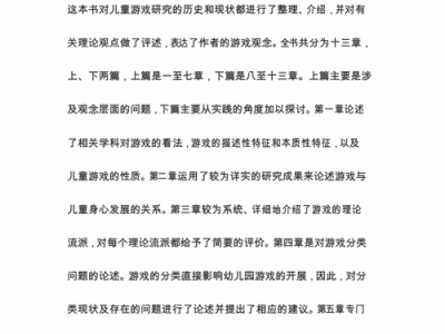 把游戏还给幼儿读后感（把游戏还给孩子培训心得）