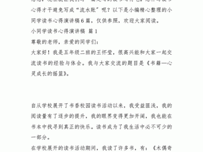 读后感变成演讲稿（读后感改怎么写）