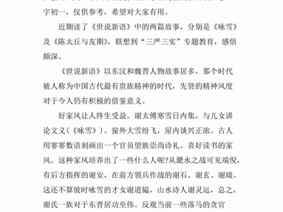 悦读泉城读后感（悦读泉城读后感200字）