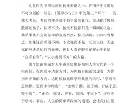 博学小名士优秀读后感（博学小名士优秀读后感300字）