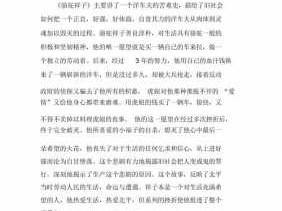 可喜的寂寞读后感作文（老舍散文可喜的寂寞读后感）