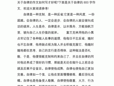 关于自律作文的读后感（自律的读后感1000字）