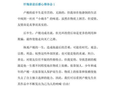 忏悔实六读后感（忏悔录读后感600字）