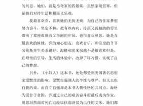 小妇人的读后感300（小妇人的读后感50字）