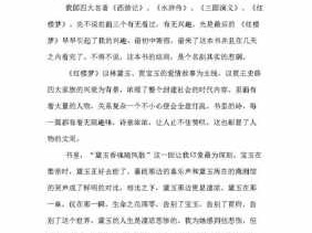 古典小说读后感800（古典文学名著读后感）