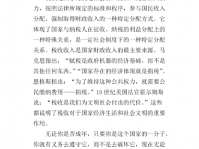 财政与税收读后感（财政与税收心得）