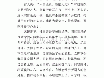 邹忌讽齐王纳谏读后感（邹忌讽齐王纳谏读后感300字）