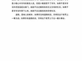 我教爷爷读后感50（我教爷爷学会爱简介）