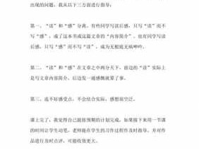 写读后感教学反思（写读后感教学反思优点与不足）