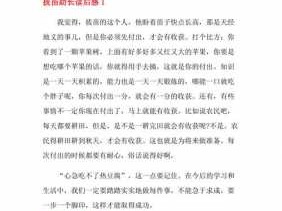 拔苗助长的读后感（拔苗助长的读后感30字的）