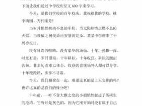 校庆读后感400字（校庆读后感400字四年级）