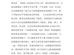 简爱读后感作文750字（简爱读后感作文750字左右）