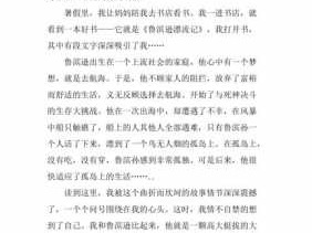 读后感三百五十字作文（读后感作文三百多字）