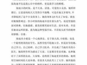 读张海迪的故事读后感的简单介绍