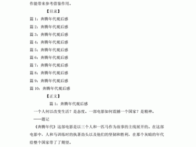 奔腾年代读后感300字（奔腾年代读后感200字）