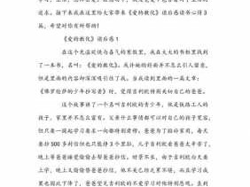 爱的教育读后感40（爱的教育读后感400字六年级）