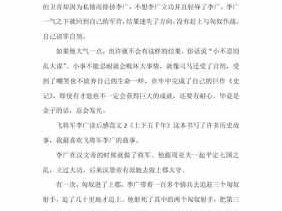 飞将军的读后感（飞将军的故事）