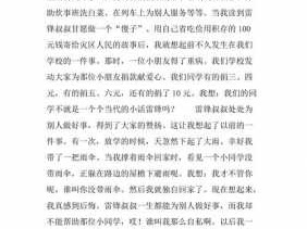 有关雷锋的书籍读后感的简单介绍