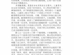 扑捉儿童敏感期读后感的简单介绍