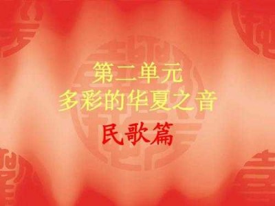 多彩华夏读后感（多彩的华夏之音民乐篇）