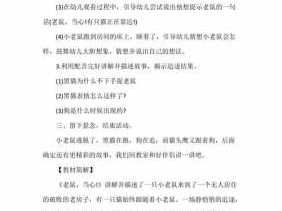 故事老鼠小心读后感（老鼠小心绘本教案反思）