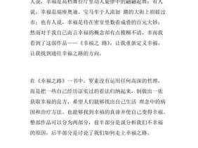 罗素的幸福之路读后感（罗素幸福之路名言）