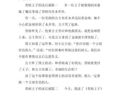 聋子青蛙的故事读后感的简单介绍