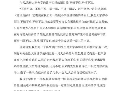 不悱不发读后感（不悱不发全文）