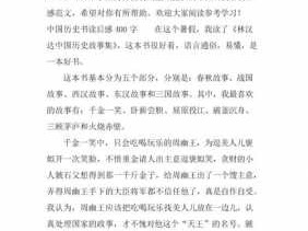 读完历史类书的读后感（读历史书读后感400字）