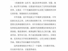 小学美德故事读后感（读美德故事读后感80字）