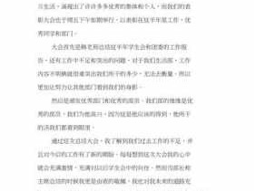 表彰大会读后感600（表彰大会的观后感400字左右）