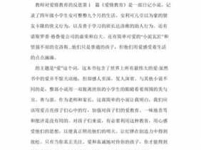 让教师爱上教学读后感（让教师爱上教学读书心得）